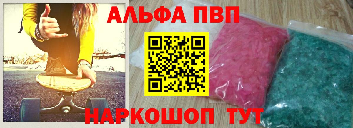 Alpha PVP мука  А ПВП мука  Вход с VPN  A PVP крисы CK  Нерюнгри 