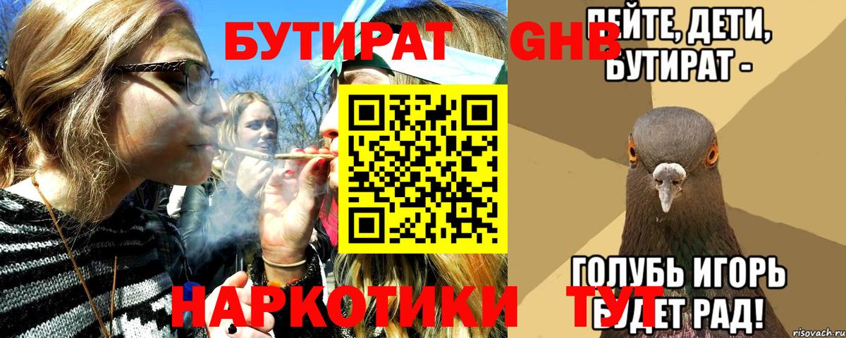 БУТИРАТ  Вход с VPN  Нерюнгри  Бутират оксана 