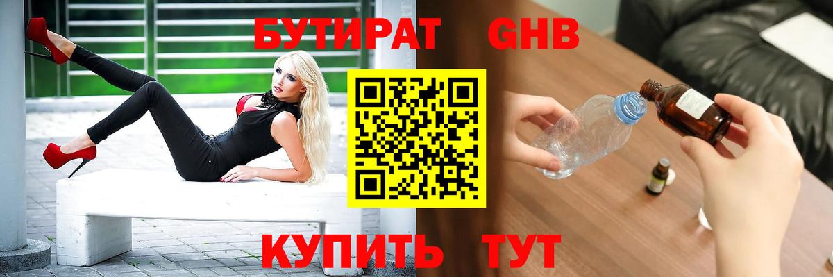 Бутират буратино Нерюнгри