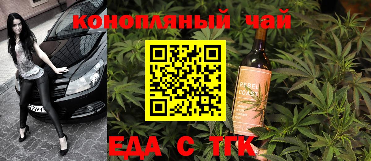 Еда ТГК марихуана  Вход с VPN  Нерюнгри 