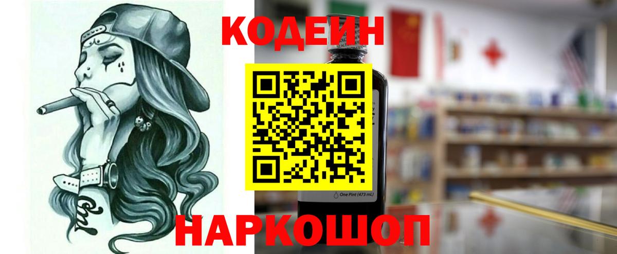 Кодеиновый сироп Lean Purple Drank Нерюнгри