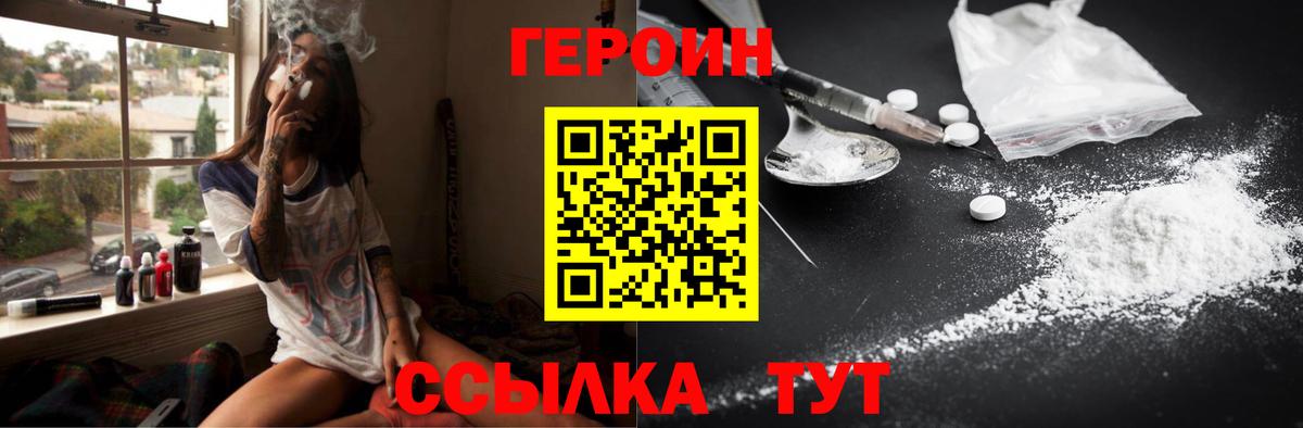 Героин хмурый  Вход с VPN  Нерюнгри 