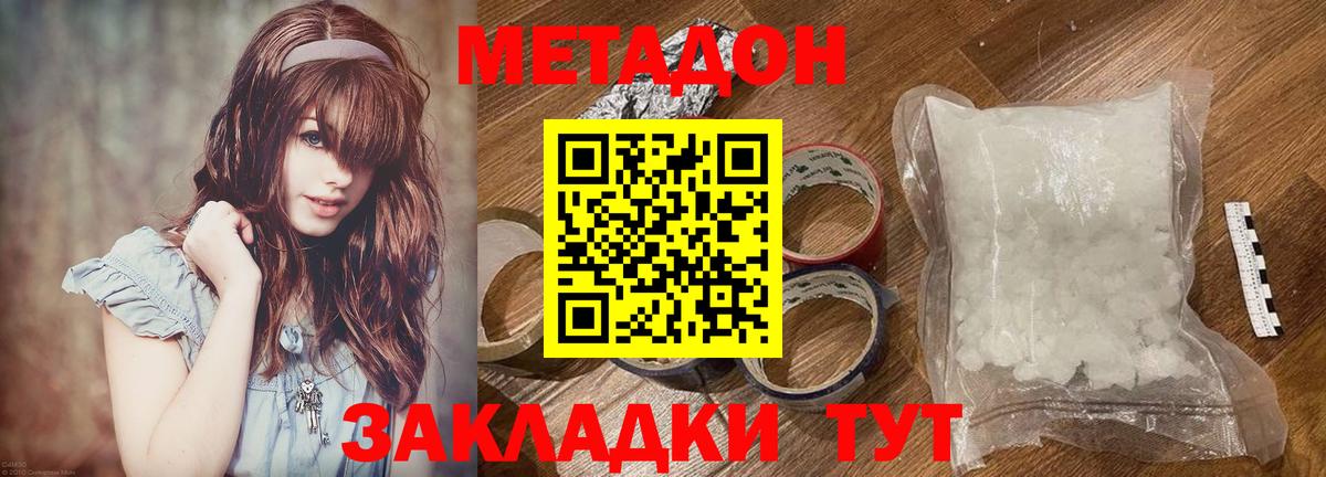 мега ONION  МЕТАДОН methadone  Вход с VPN  Нерюнгри  МЕТАДОН VHQ 